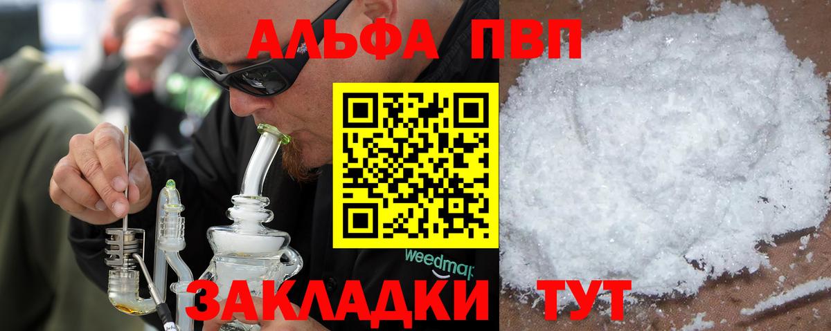 APVP  Вход с VPN  A-PVP крисы CK  дарнет шоп  A-PVP мука  Железноводск 