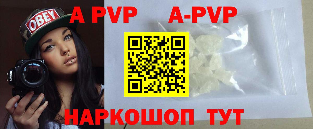 A-PVP Crystall Железноводск
