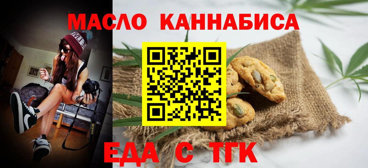 Печенье с ТГК марихуана  Вход с VPN  Железноводск 