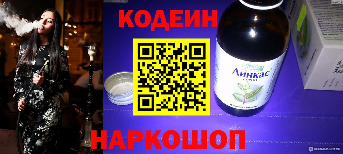 Codein Purple Drank Железноводск