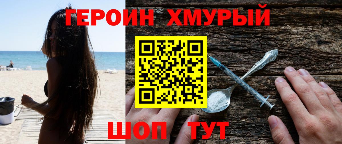 Железноводск  Героин Афган  Героин  Вход с VPN 