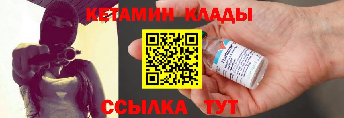 Железноводск  Кетамин VHQ  Вход с VPN 