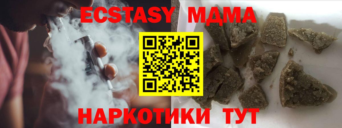 МДМА кристаллы Железноводск