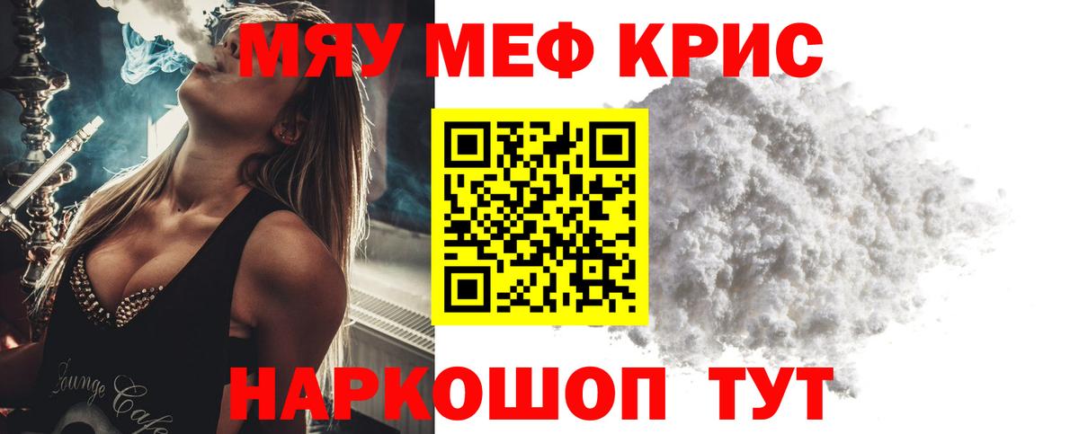 МЯУ-МЯУ mephedrone  МЯУ-МЯУ  Вход с VPN  Железноводск  Мефедрон VHQ  Мефедрон 