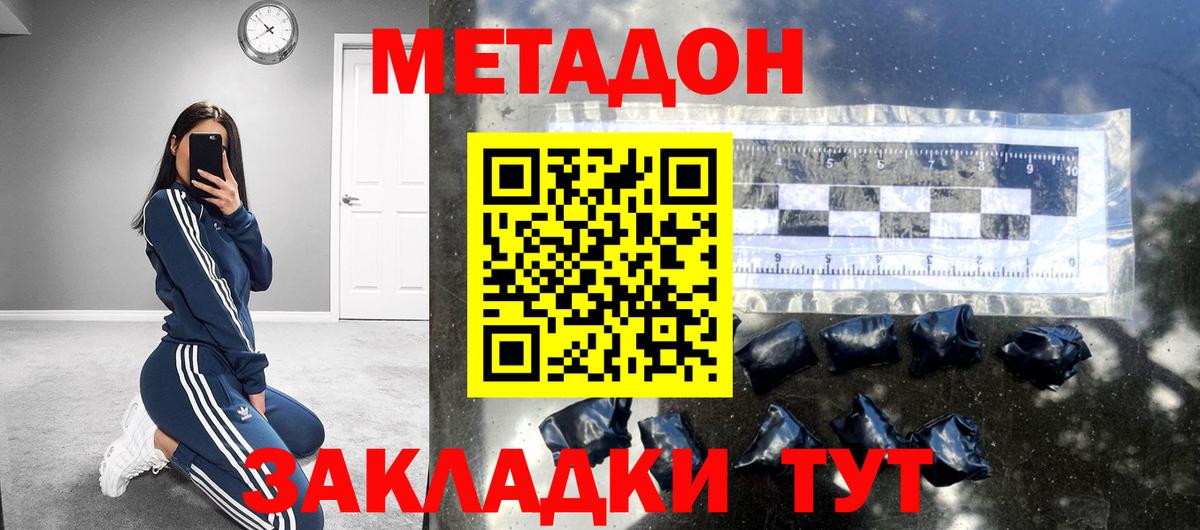 Метадон белоснежный  Вход с VPN  МЕТАДОН белоснежный  Железноводск 
